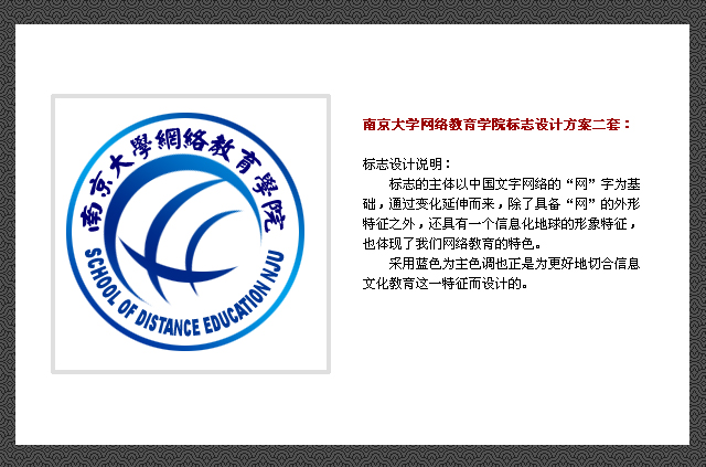南京大学网络教育学院