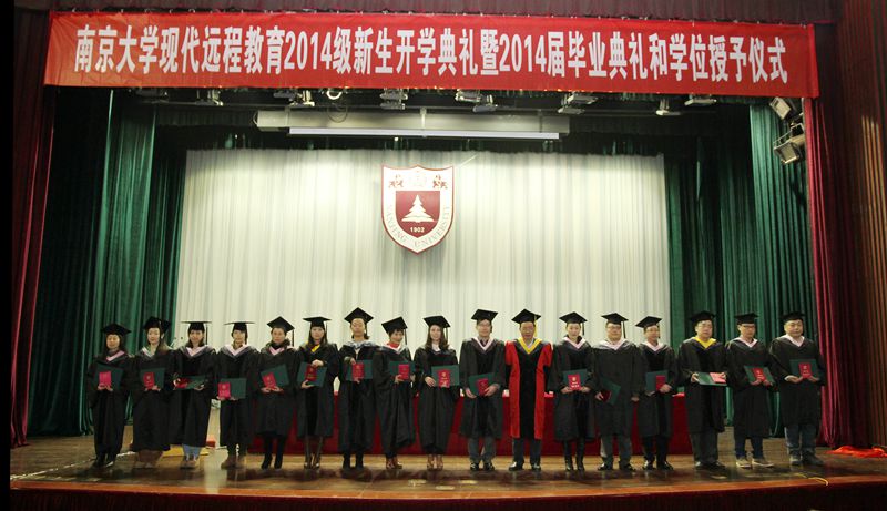 南京大学网络教育学院