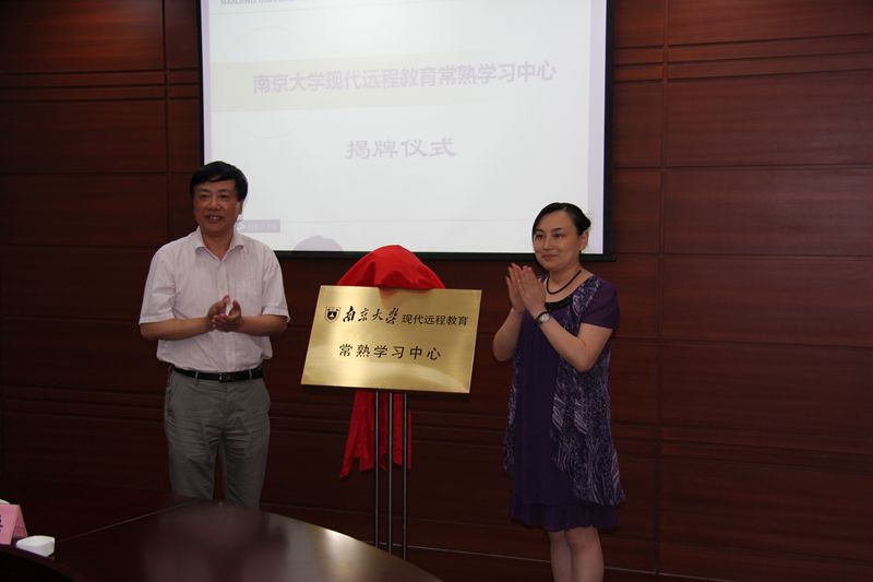 南京大学网络教育学院