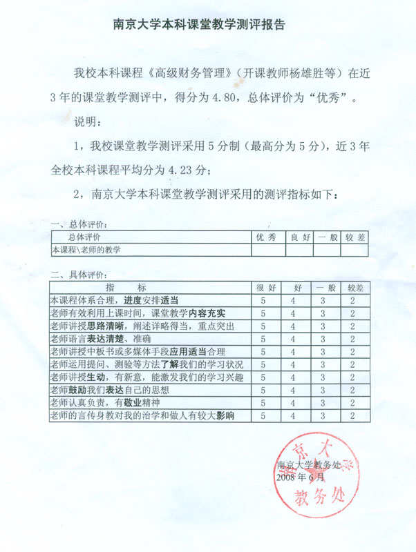 近三年来,根据南京大学教务处在每学期的期末组织学生对任课教师